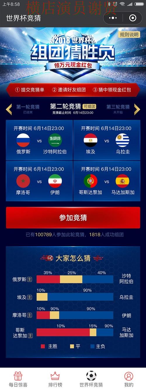 世界杯竞猜平台汇总合集：覆盖用户反馈与入口方式 - 世界杯直播